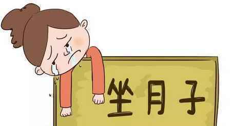 产后月子病怎么治根除 调理月子病的小偏方 产后月子病怎么治根除 调理月子病的小偏方